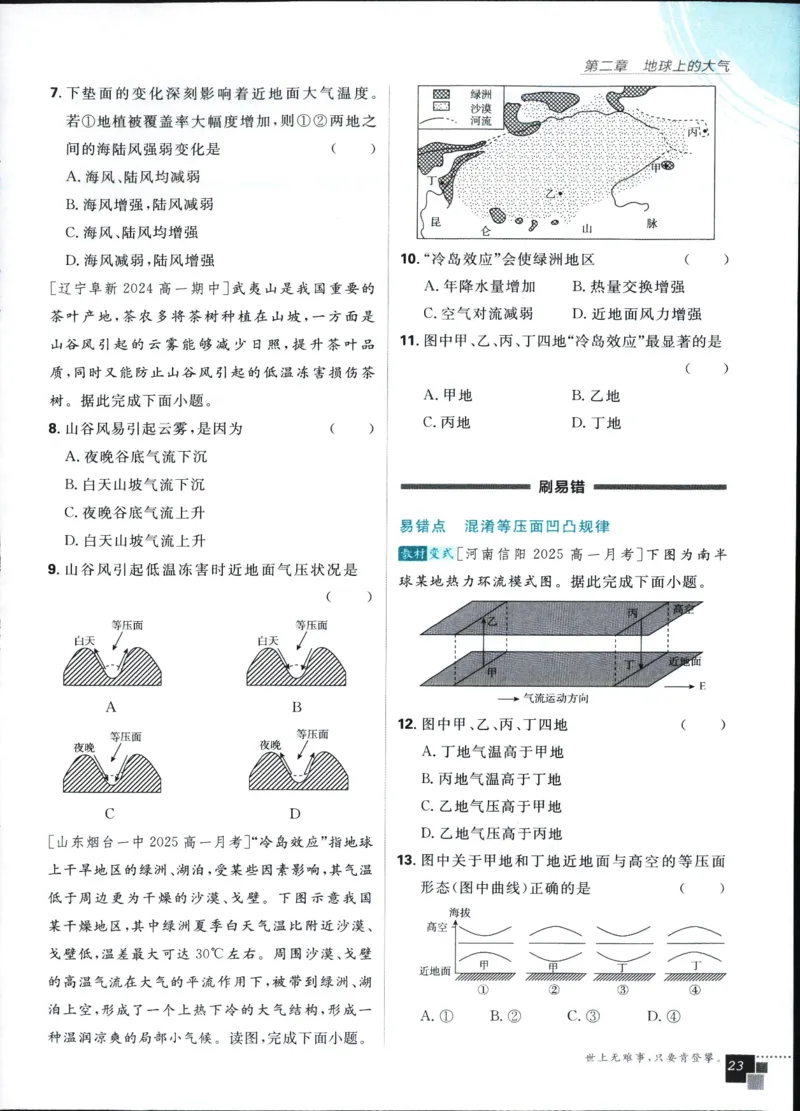 主书_地理_2026版高中必刷题地理《人教》_2026版高中必刷题地理必修1RJ