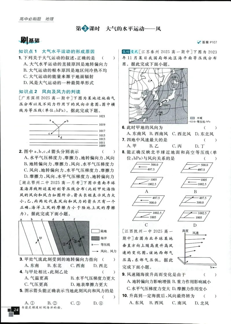主书_地理_2026版高中必刷题地理《人教》_2026版高中必刷题地理必修1RJ