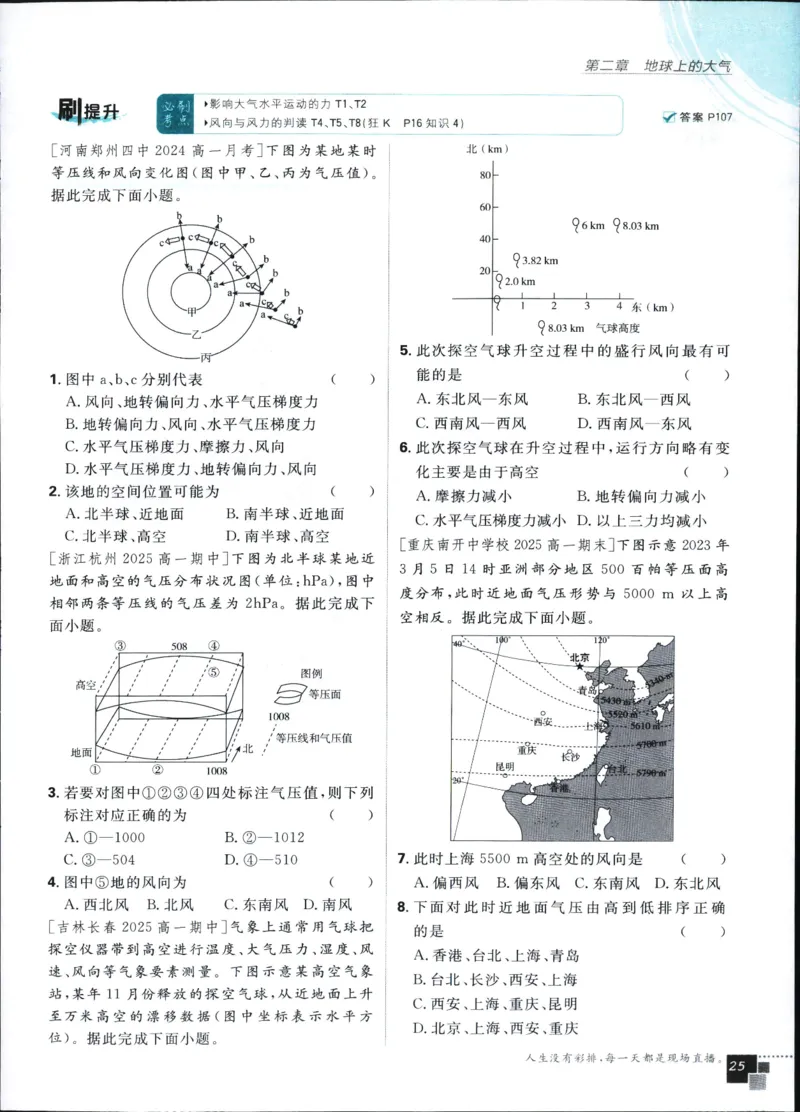 主书_地理_2026版高中必刷题地理《人教》_2026版高中必刷题地理必修1RJ