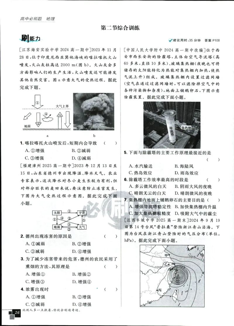 主书_地理_2026版高中必刷题地理《人教》_2026版高中必刷题地理必修1RJ
