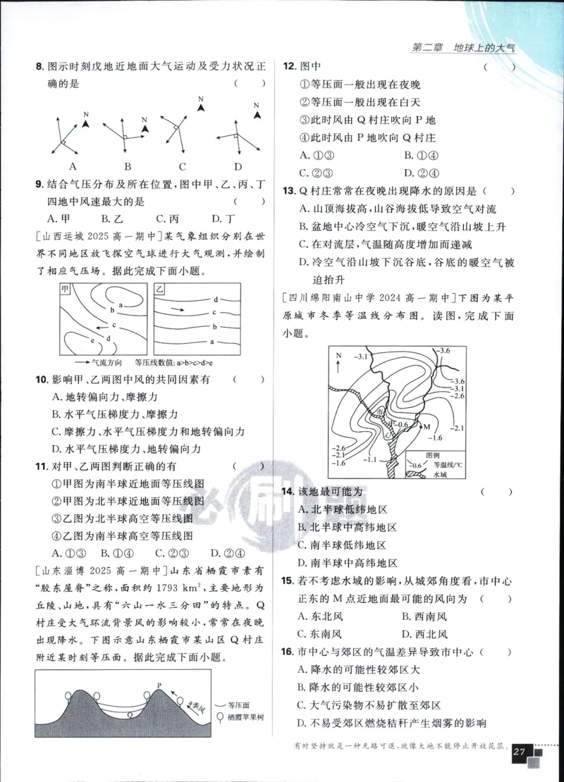 主书_地理_2026版高中必刷题地理《人教》_2026版高中必刷题地理必修1RJ