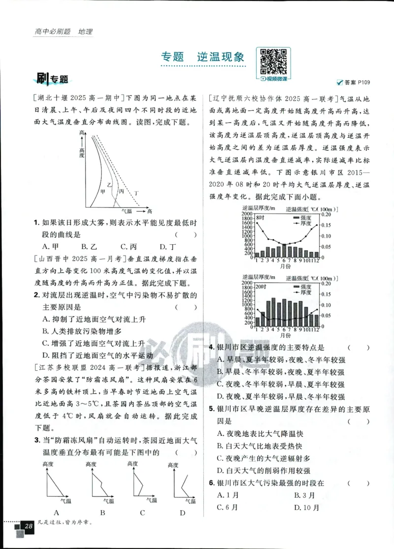 主书_地理_2026版高中必刷题地理《人教》_2026版高中必刷题地理必修1RJ