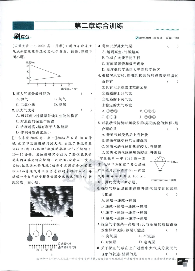 主书_地理_2026版高中必刷题地理《人教》_2026版高中必刷题地理必修1RJ