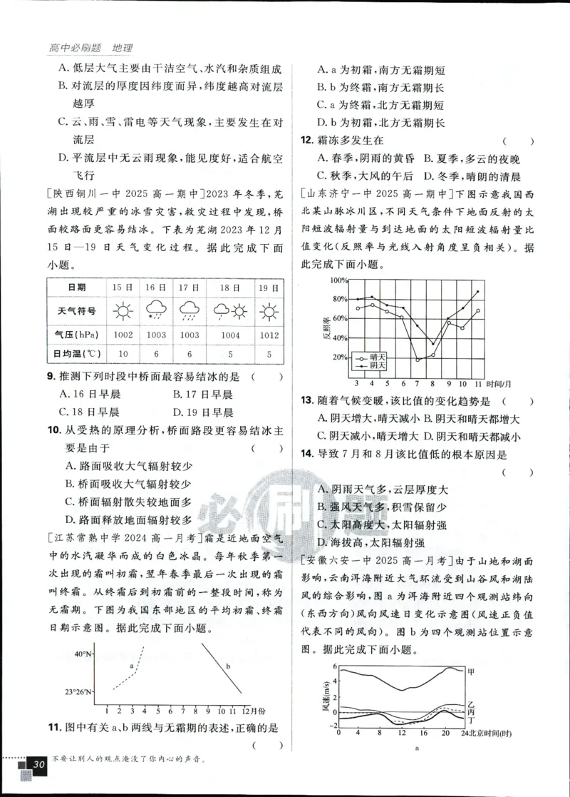 主书_地理_2026版高中必刷题地理《人教》_2026版高中必刷题地理必修1RJ
