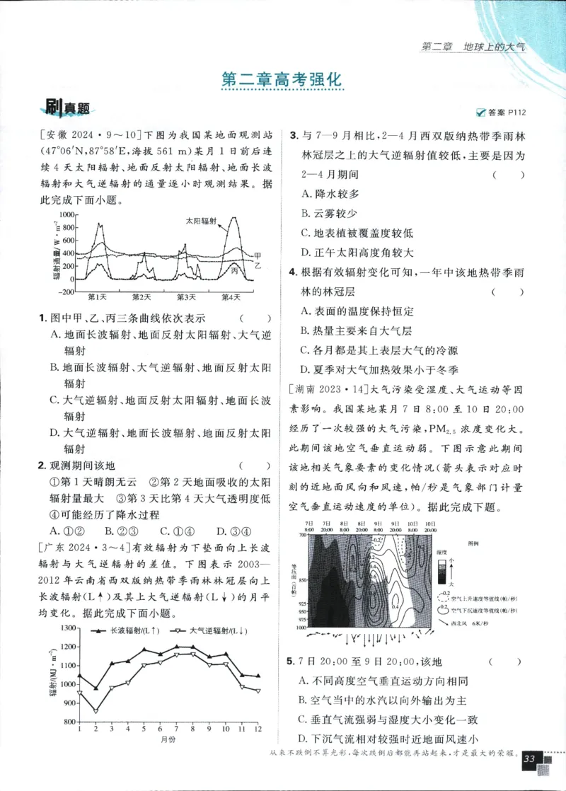 主书_地理_2026版高中必刷题地理《人教》_2026版高中必刷题地理必修1RJ