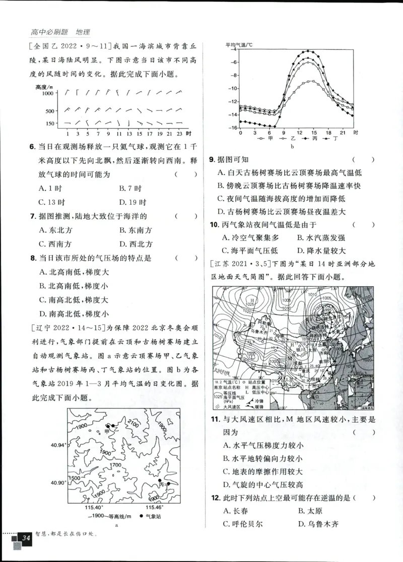 主书_地理_2026版高中必刷题地理《人教》_2026版高中必刷题地理必修1RJ