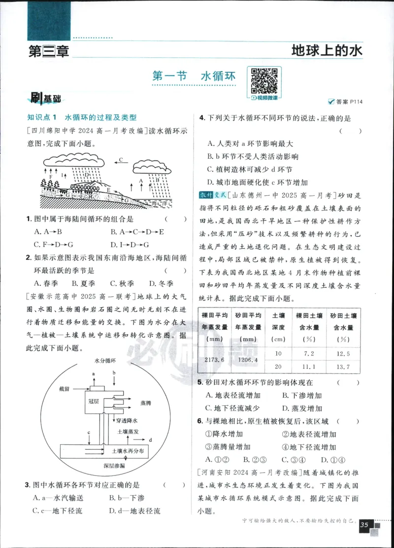 主书_地理_2026版高中必刷题地理《人教》_2026版高中必刷题地理必修1RJ