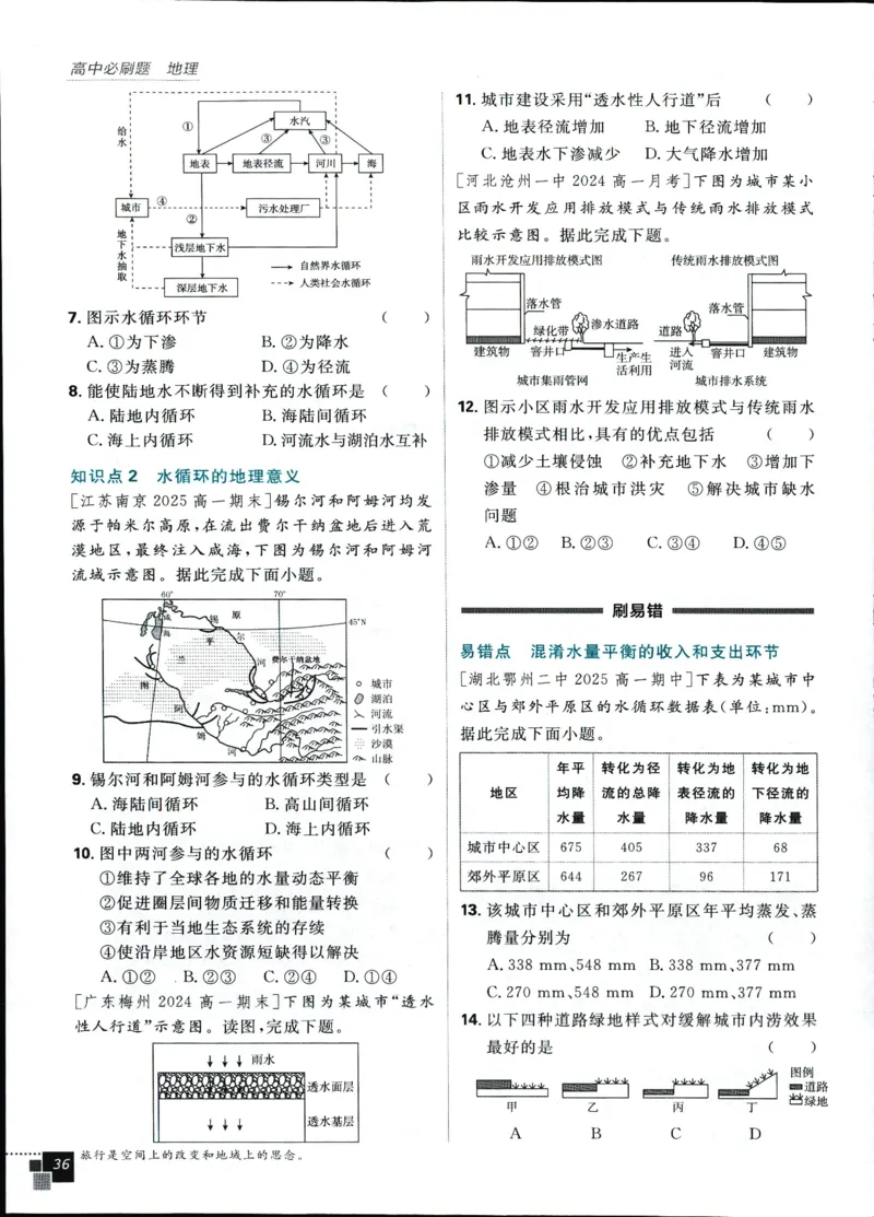 主书_地理_2026版高中必刷题地理《人教》_2026版高中必刷题地理必修1RJ