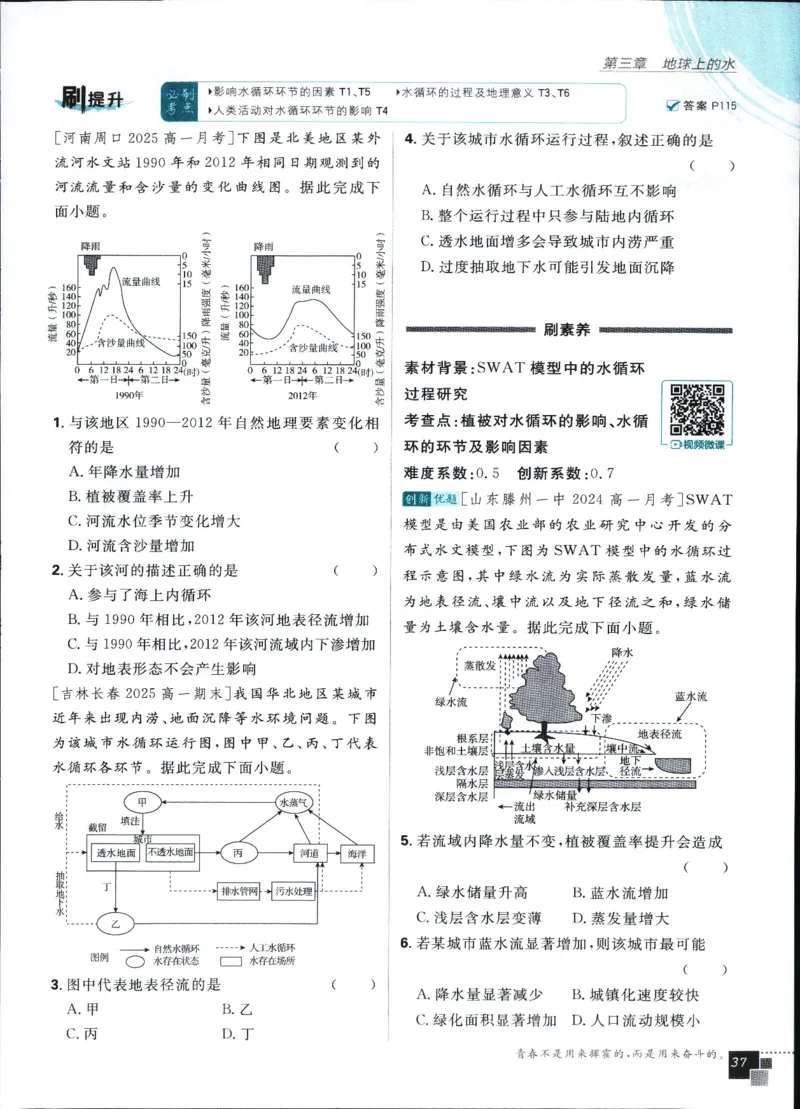 主书_地理_2026版高中必刷题地理《人教》_2026版高中必刷题地理必修1RJ