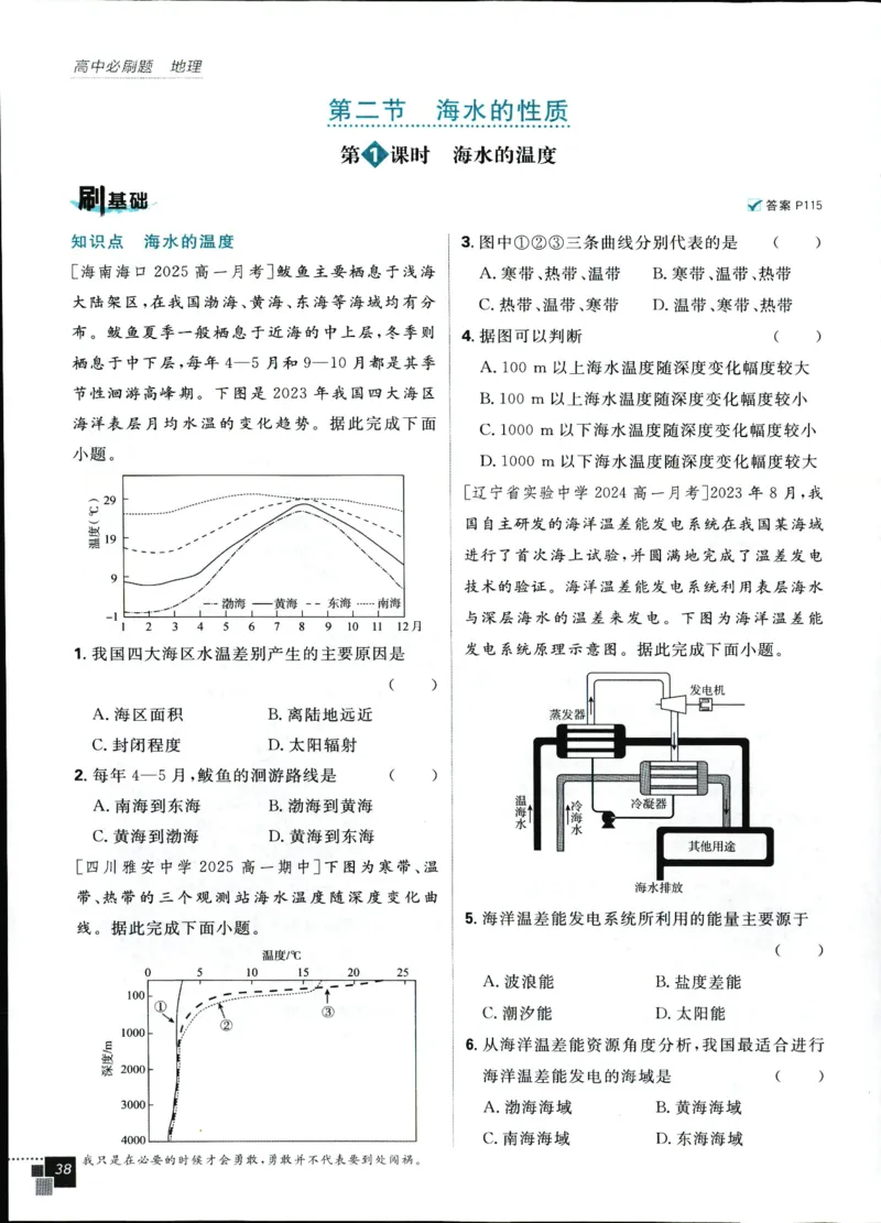 主书_地理_2026版高中必刷题地理《人教》_2026版高中必刷题地理必修1RJ