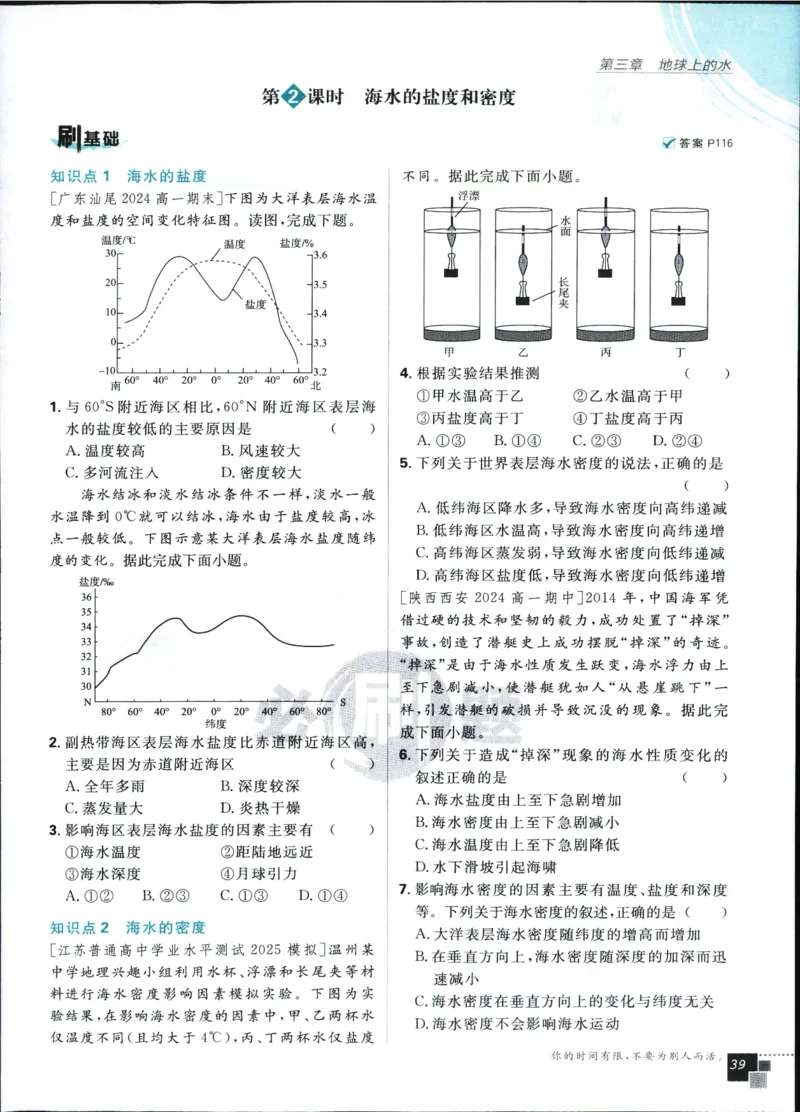 主书_地理_2026版高中必刷题地理《人教》_2026版高中必刷题地理必修1RJ