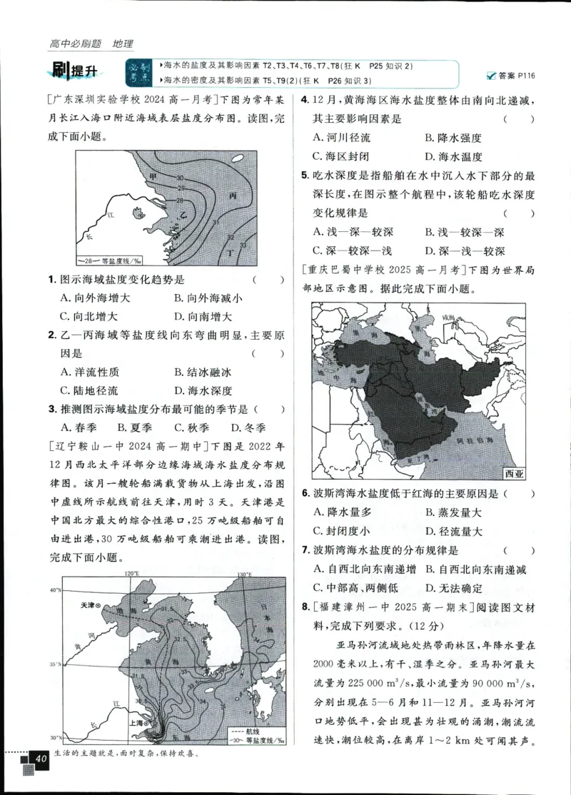 主书_地理_2026版高中必刷题地理《人教》_2026版高中必刷题地理必修1RJ