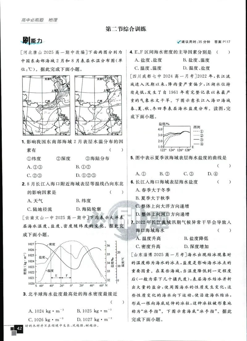 主书_地理_2026版高中必刷题地理《人教》_2026版高中必刷题地理必修1RJ