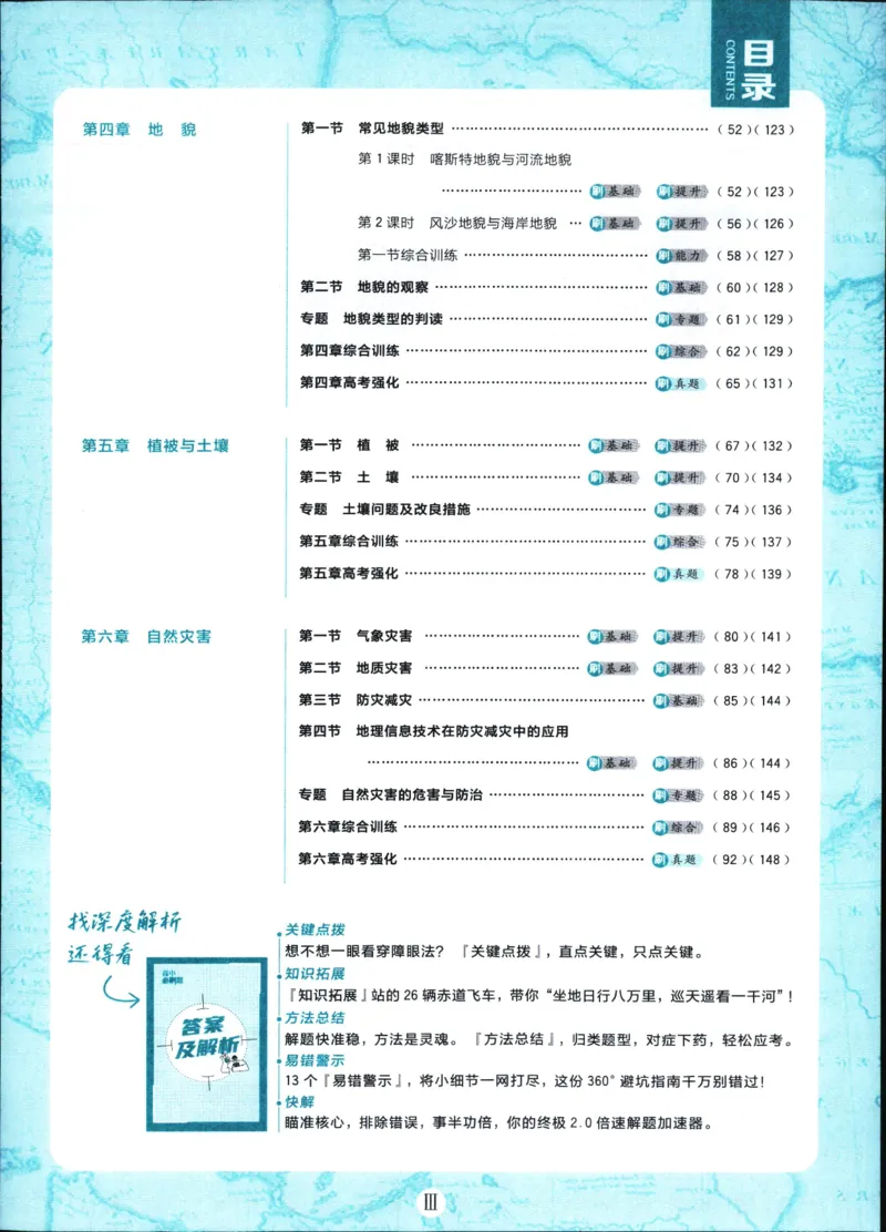主书_地理_2026版高中必刷题地理《人教》_2026版高中必刷题地理必修1RJ