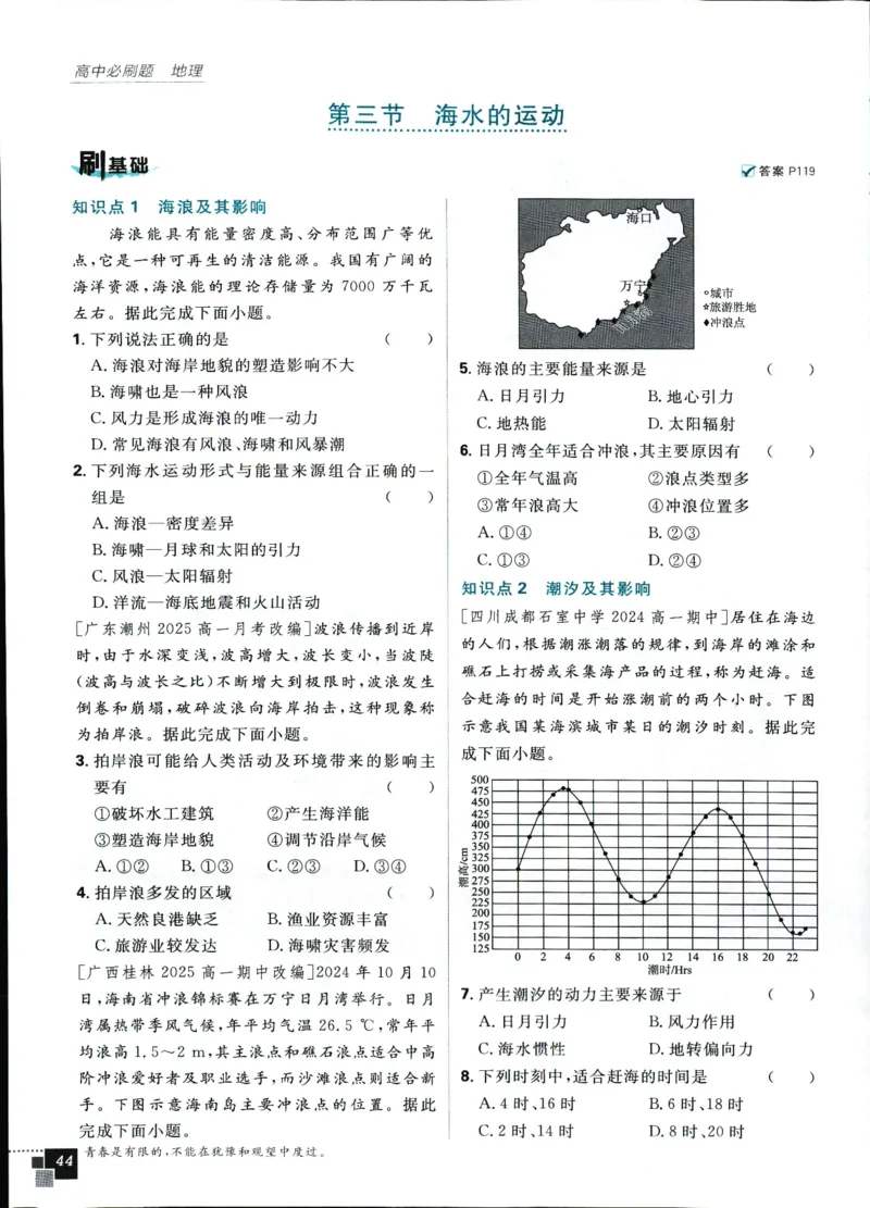 主书_地理_2026版高中必刷题地理《人教》_2026版高中必刷题地理必修1RJ