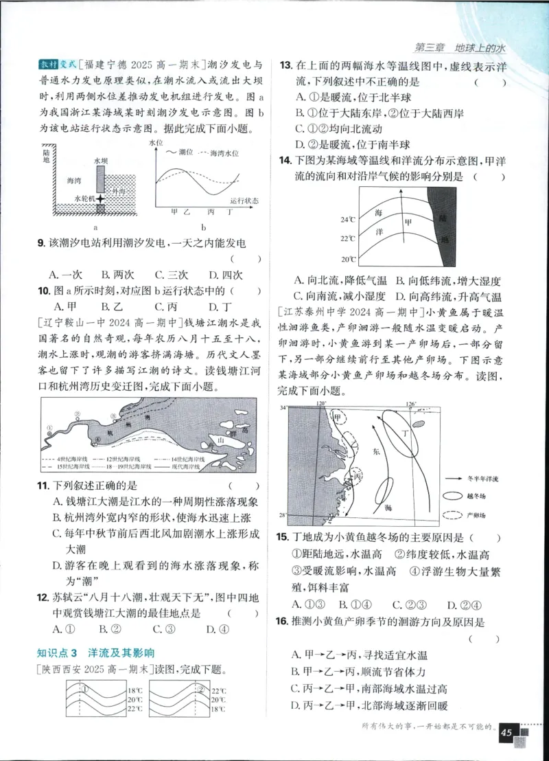 主书_地理_2026版高中必刷题地理《人教》_2026版高中必刷题地理必修1RJ