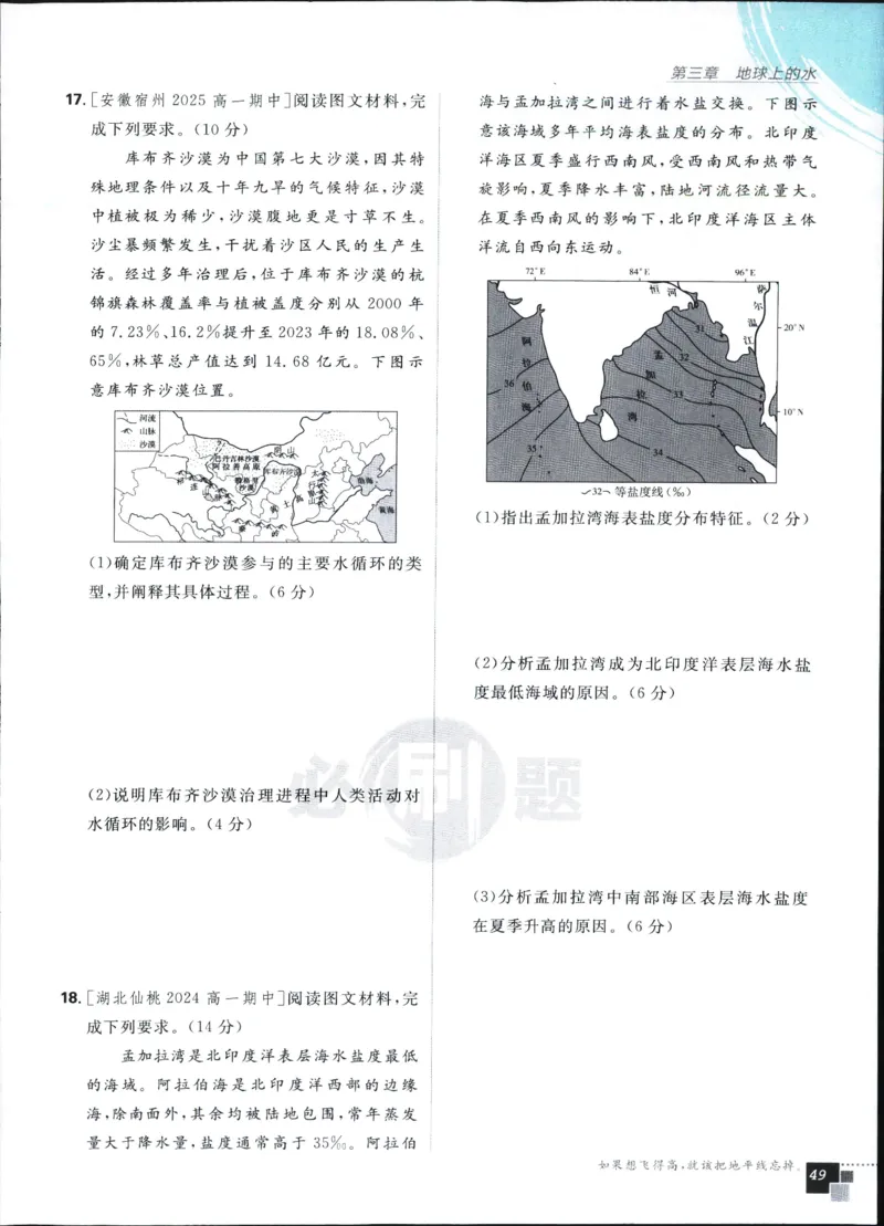 主书_地理_2026版高中必刷题地理《人教》_2026版高中必刷题地理必修1RJ