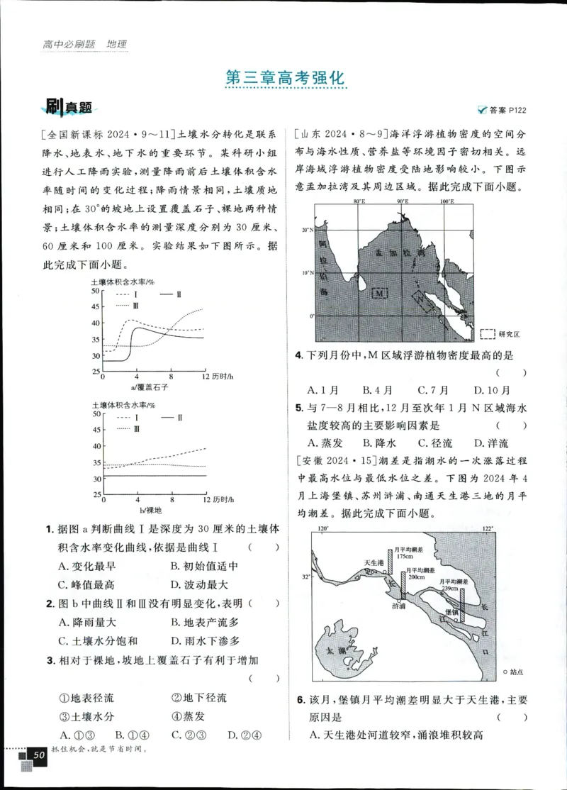 主书_地理_2026版高中必刷题地理《人教》_2026版高中必刷题地理必修1RJ