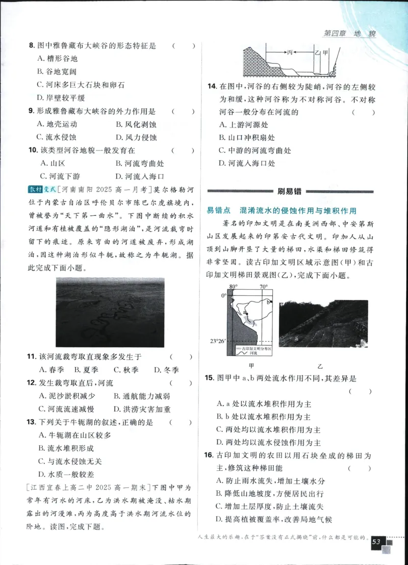 主书_地理_2026版高中必刷题地理《人教》_2026版高中必刷题地理必修1RJ