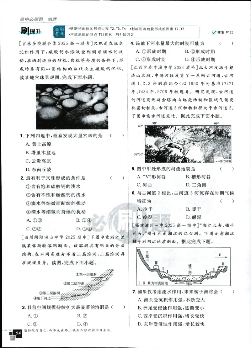 主书_地理_2026版高中必刷题地理《人教》_2026版高中必刷题地理必修1RJ