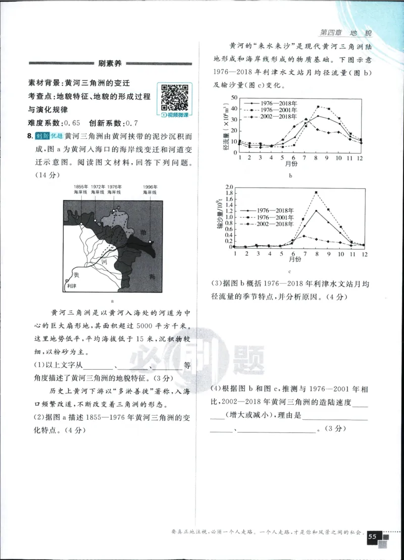 主书_地理_2026版高中必刷题地理《人教》_2026版高中必刷题地理必修1RJ