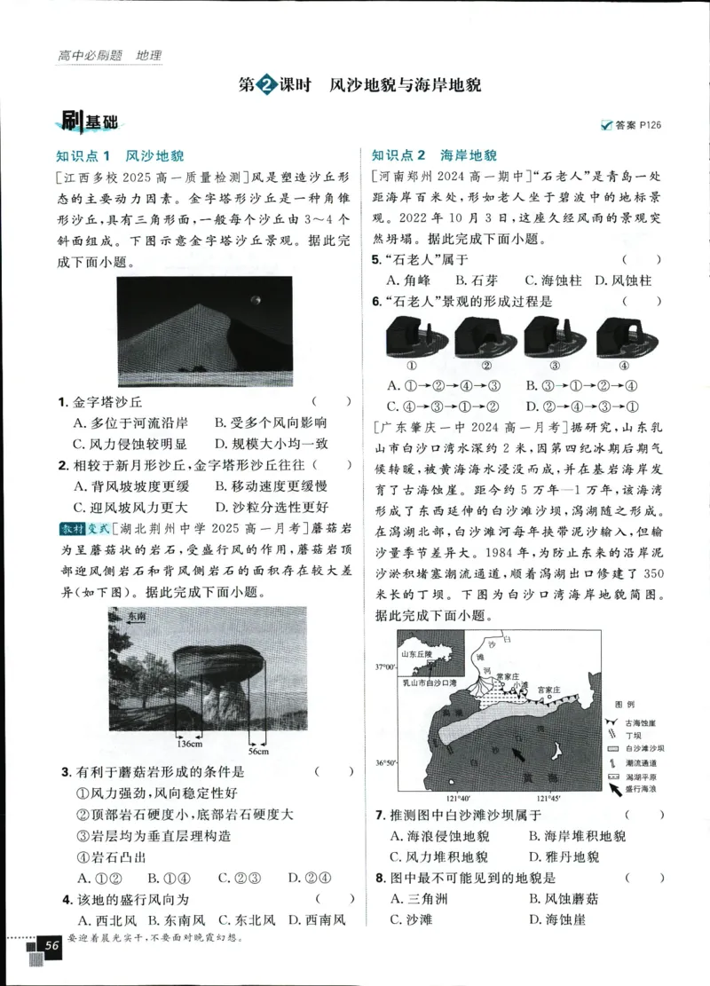 主书_地理_2026版高中必刷题地理《人教》_2026版高中必刷题地理必修1RJ