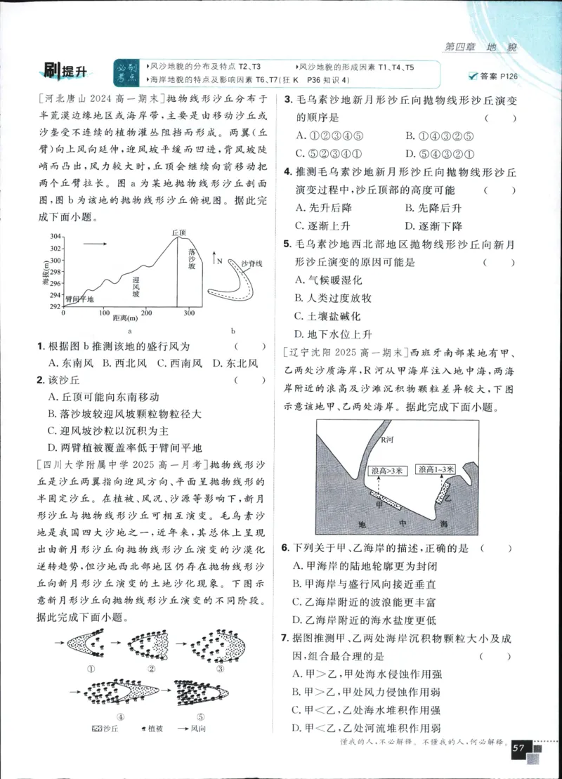 主书_地理_2026版高中必刷题地理《人教》_2026版高中必刷题地理必修1RJ