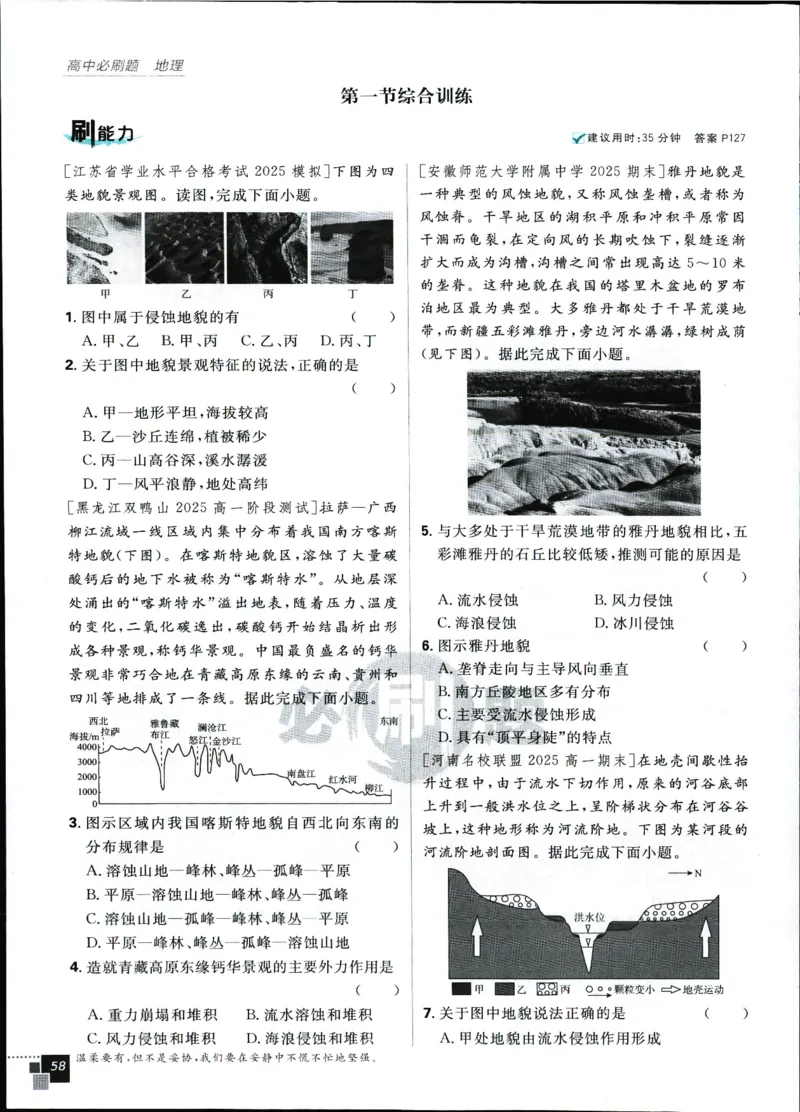 主书_地理_2026版高中必刷题地理《人教》_2026版高中必刷题地理必修1RJ
