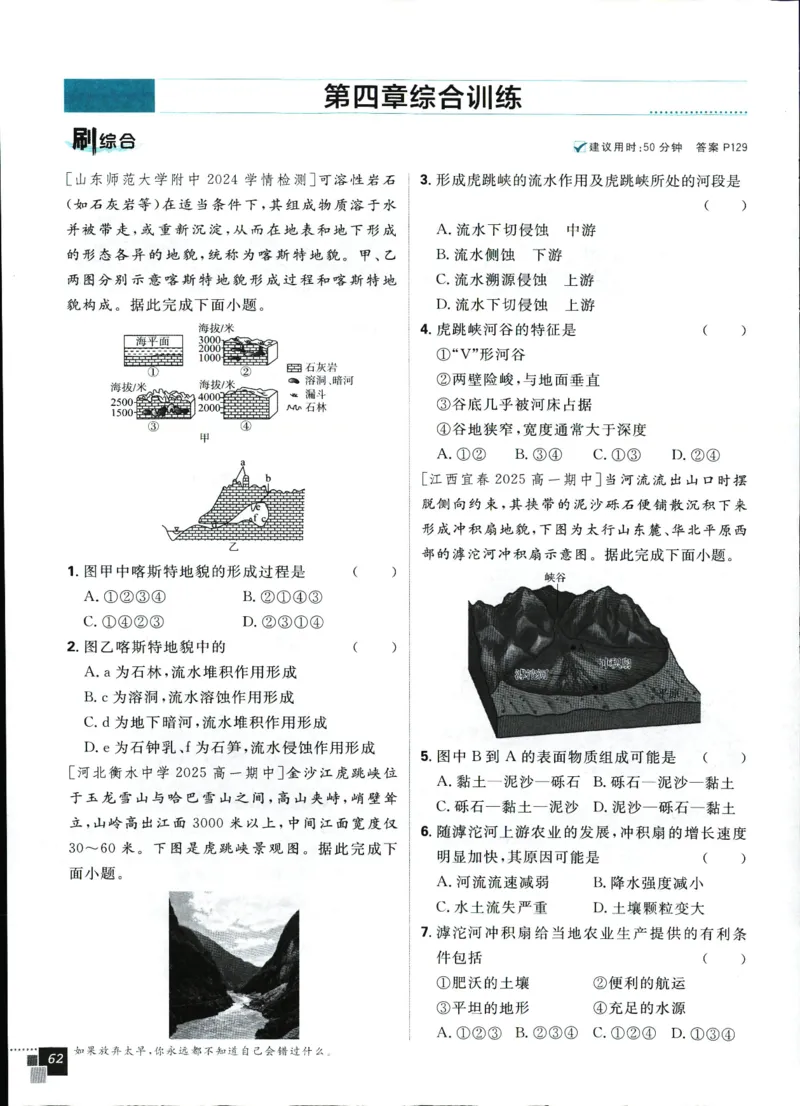 主书_地理_2026版高中必刷题地理《人教》_2026版高中必刷题地理必修1RJ