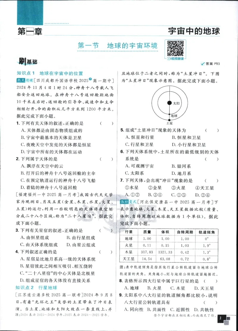 主书_地理_2026版高中必刷题地理《人教》_2026版高中必刷题地理必修1RJ