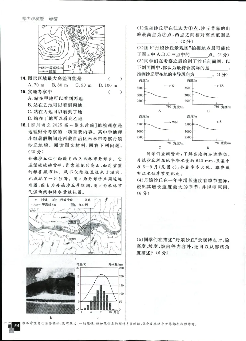 主书_地理_2026版高中必刷题地理《人教》_2026版高中必刷题地理必修1RJ