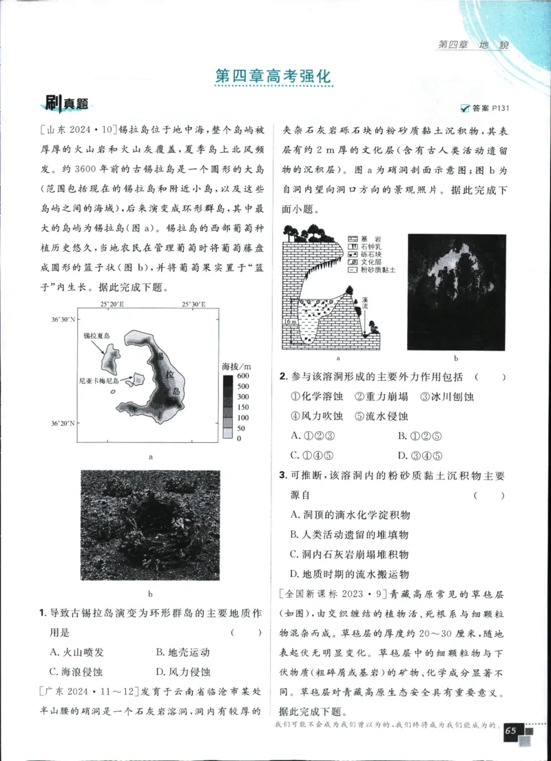 主书_地理_2026版高中必刷题地理《人教》_2026版高中必刷题地理必修1RJ