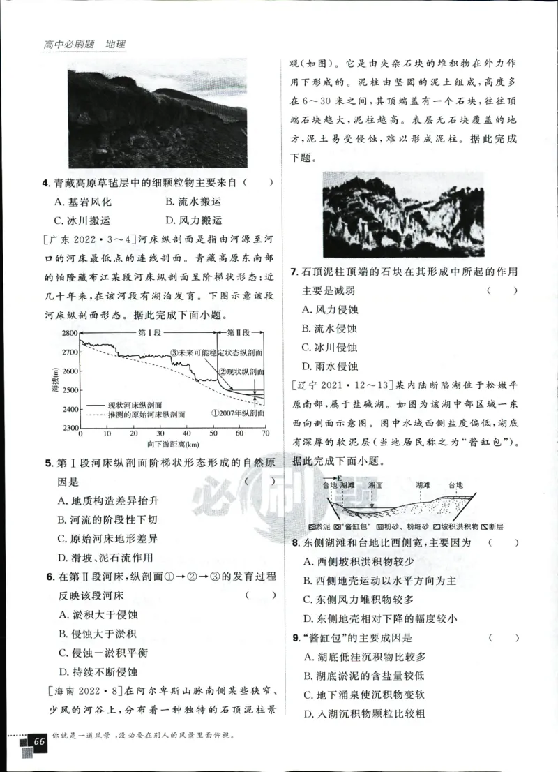 主书_地理_2026版高中必刷题地理《人教》_2026版高中必刷题地理必修1RJ