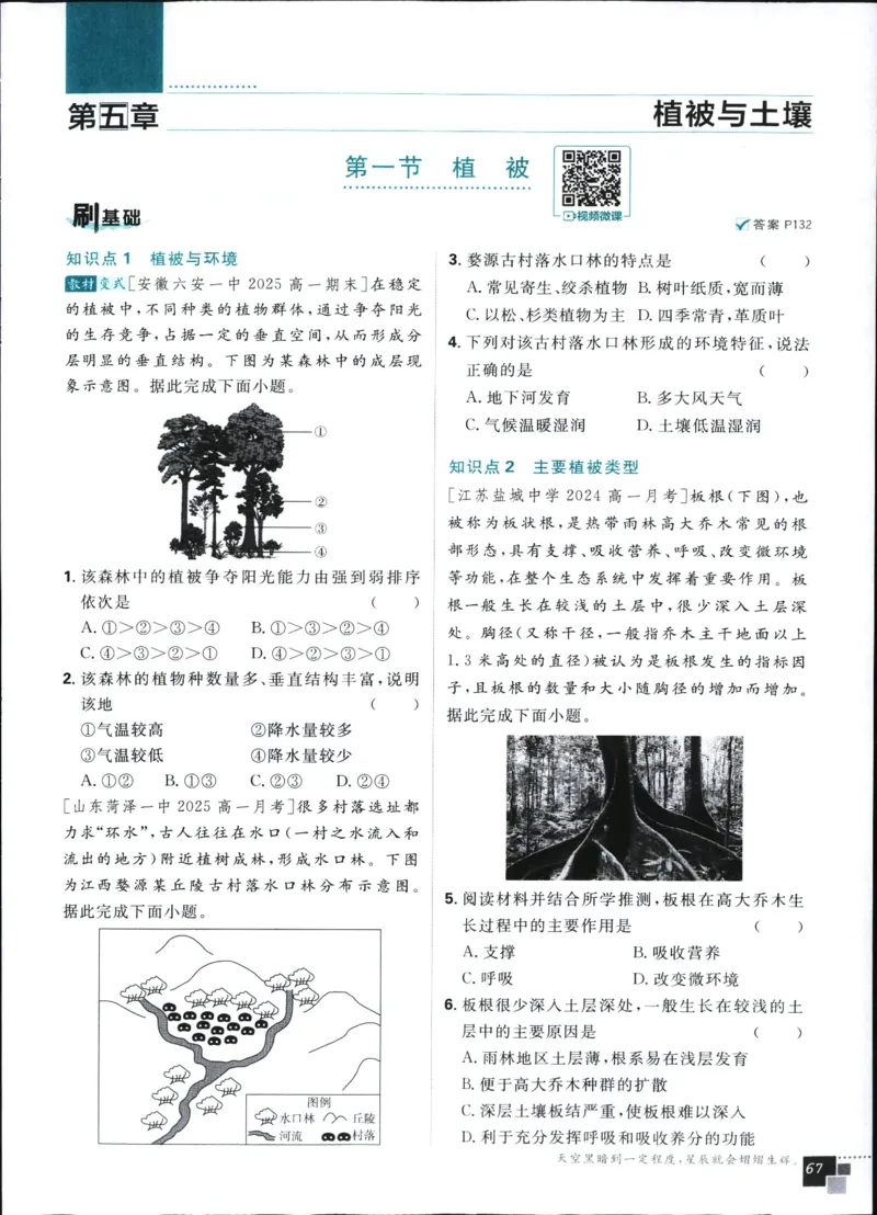 主书_地理_2026版高中必刷题地理《人教》_2026版高中必刷题地理必修1RJ