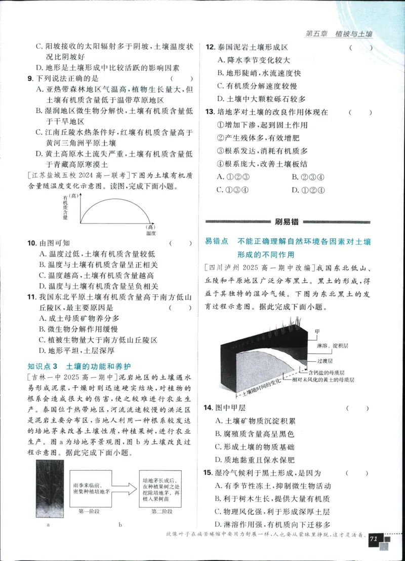 主书_地理_2026版高中必刷题地理《人教》_2026版高中必刷题地理必修1RJ