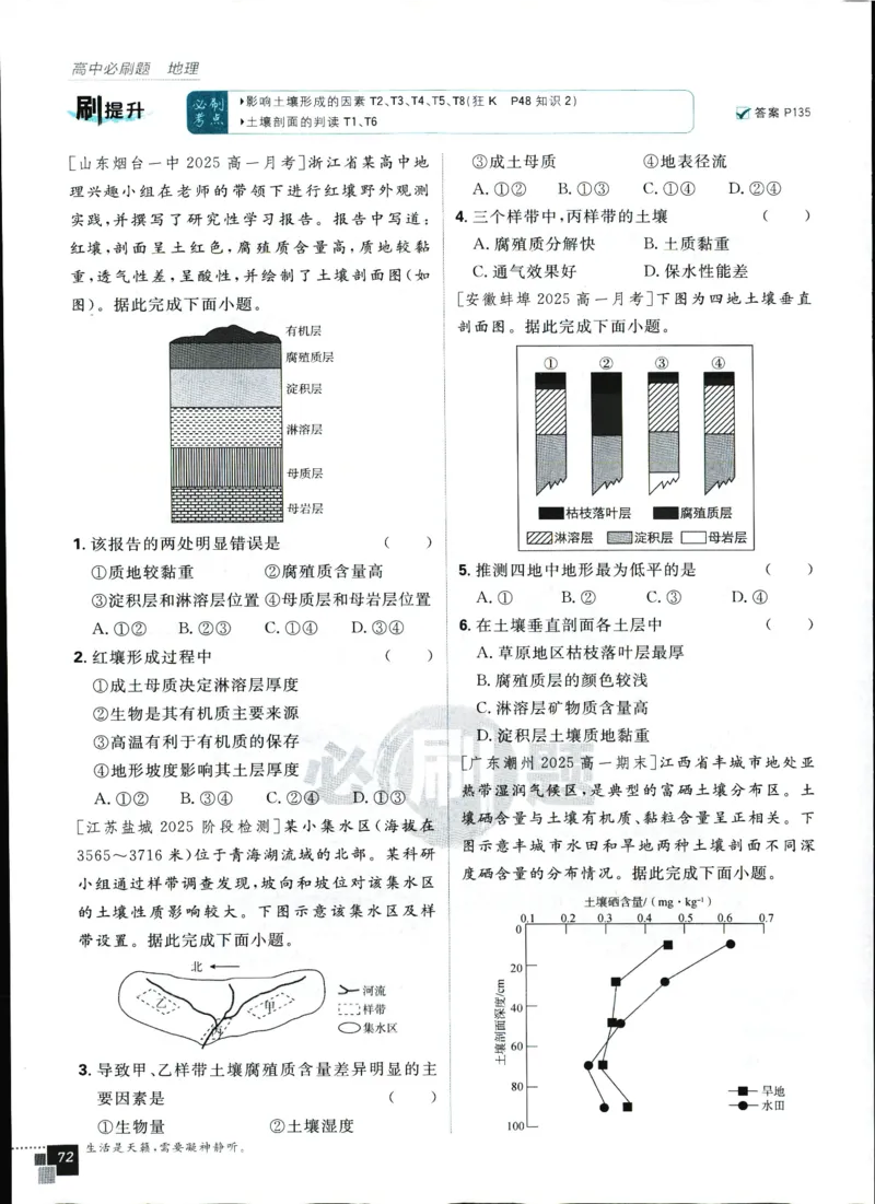 主书_地理_2026版高中必刷题地理《人教》_2026版高中必刷题地理必修1RJ