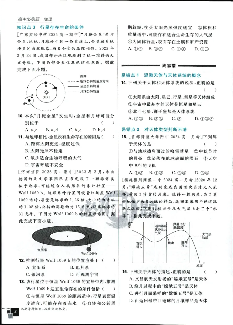 主书_地理_2026版高中必刷题地理《人教》_2026版高中必刷题地理必修1RJ