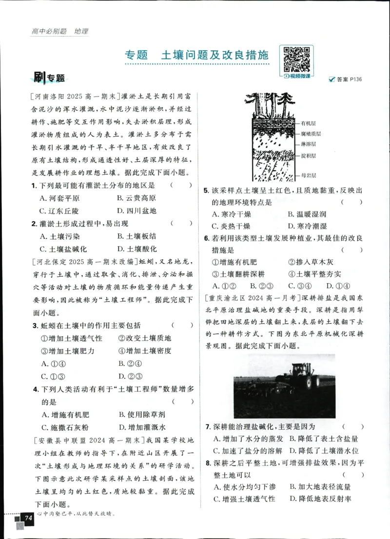 主书_地理_2026版高中必刷题地理《人教》_2026版高中必刷题地理必修1RJ