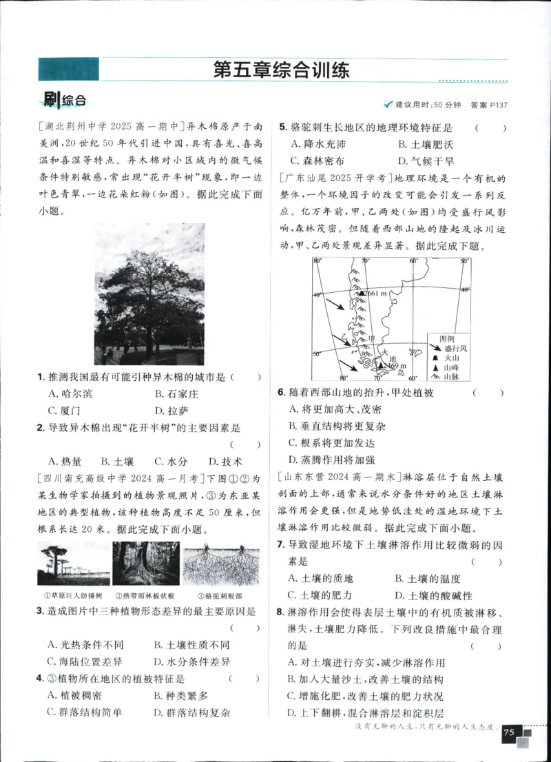 主书_地理_2026版高中必刷题地理《人教》_2026版高中必刷题地理必修1RJ