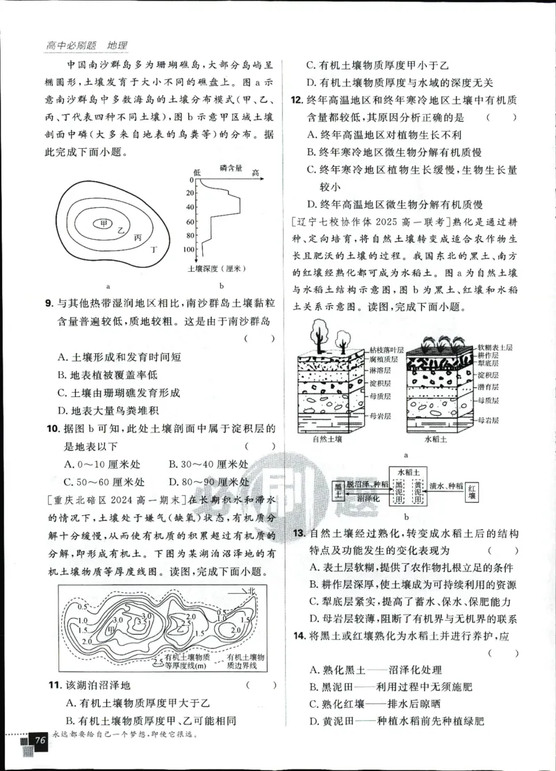 主书_地理_2026版高中必刷题地理《人教》_2026版高中必刷题地理必修1RJ