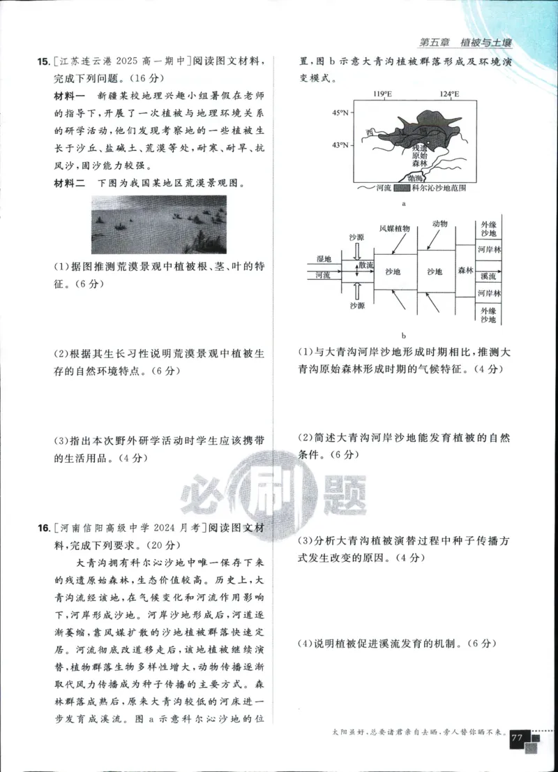 主书_地理_2026版高中必刷题地理《人教》_2026版高中必刷题地理必修1RJ