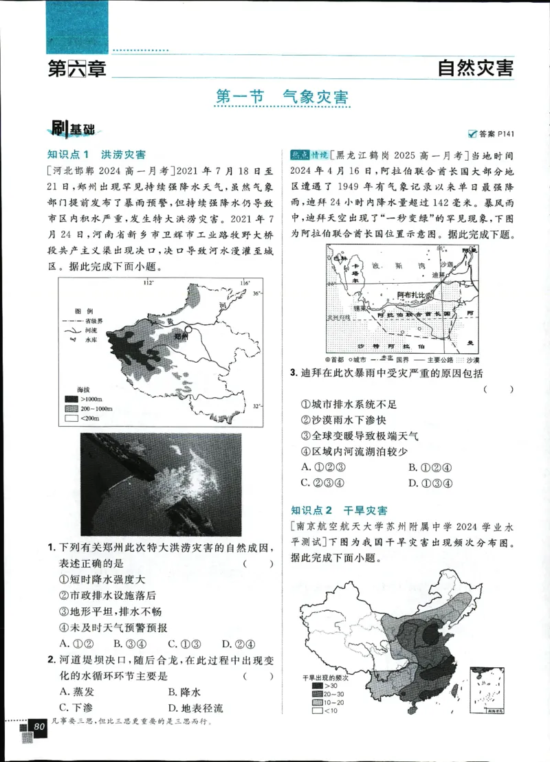 主书_地理_2026版高中必刷题地理《人教》_2026版高中必刷题地理必修1RJ