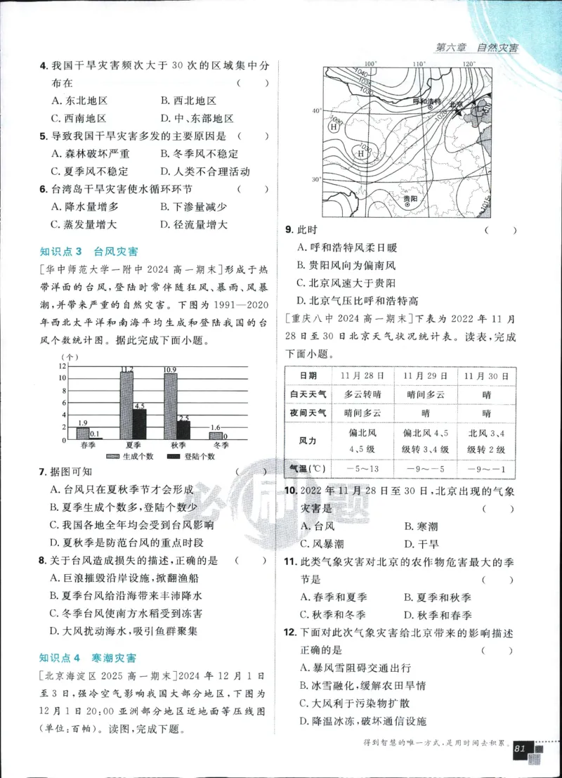 主书_地理_2026版高中必刷题地理《人教》_2026版高中必刷题地理必修1RJ