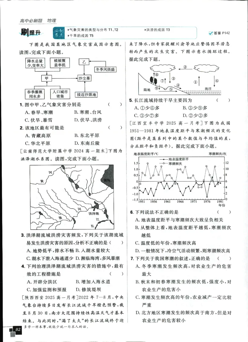 主书_地理_2026版高中必刷题地理《人教》_2026版高中必刷题地理必修1RJ