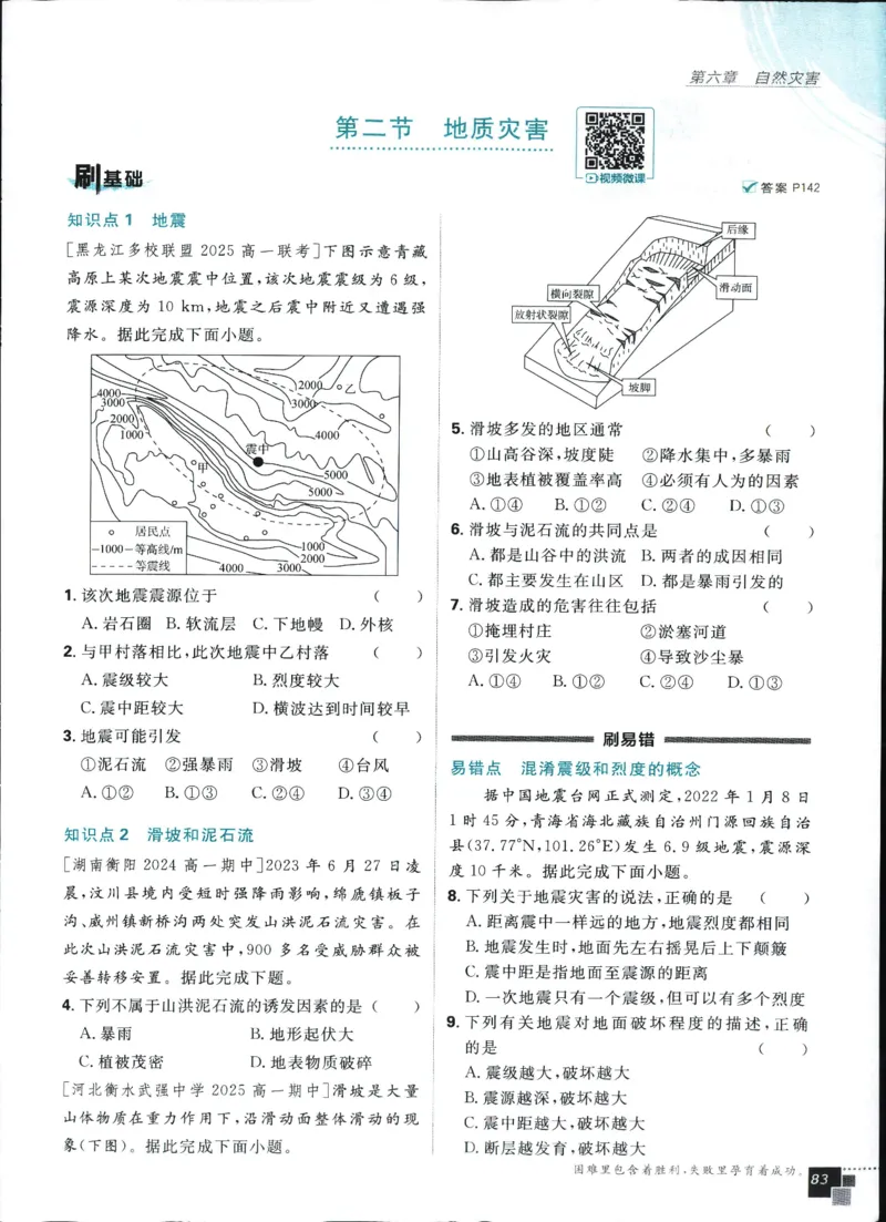 主书_地理_2026版高中必刷题地理《人教》_2026版高中必刷题地理必修1RJ