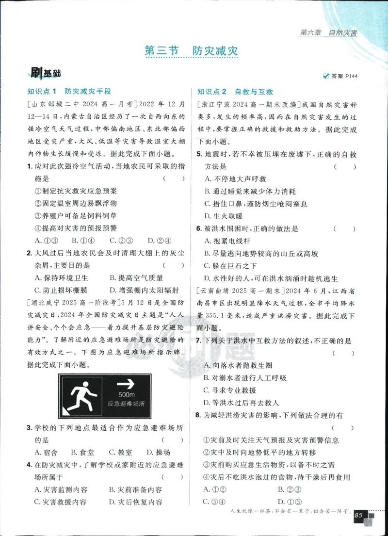 主书_地理_2026版高中必刷题地理《人教》_2026版高中必刷题地理必修1RJ