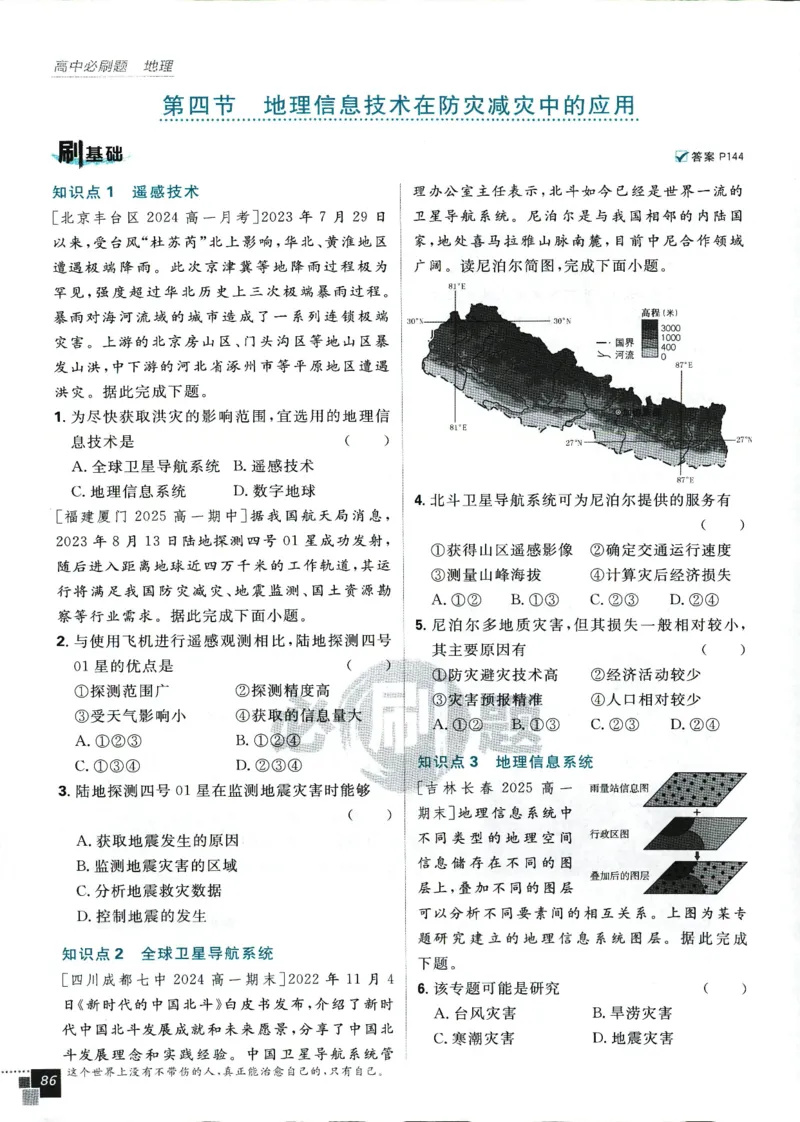 主书_地理_2026版高中必刷题地理《人教》_2026版高中必刷题地理必修1RJ