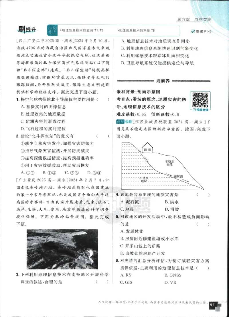 主书_地理_2026版高中必刷题地理《人教》_2026版高中必刷题地理必修1RJ