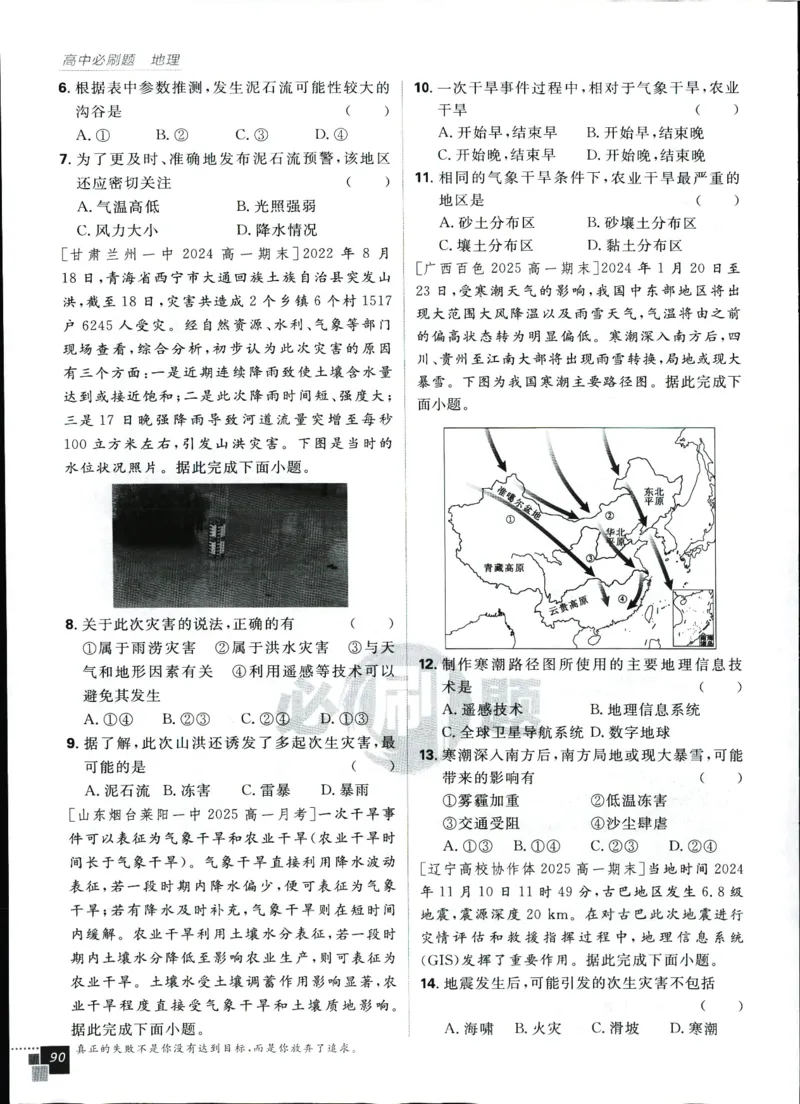 主书_地理_2026版高中必刷题地理《人教》_2026版高中必刷题地理必修1RJ