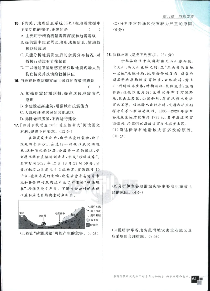 主书_地理_2026版高中必刷题地理《人教》_2026版高中必刷题地理必修1RJ
